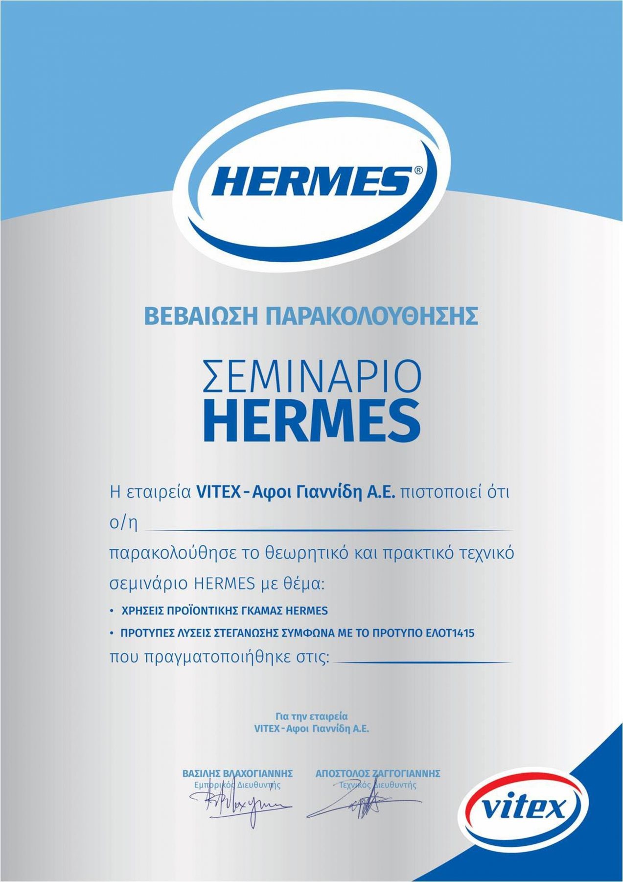 VITEX HERMES waterproofing seminar / Σεμινάριο στεγάνωσης HERMES κατά ΕΛΟΤ 1415 — NEXT LEVEL