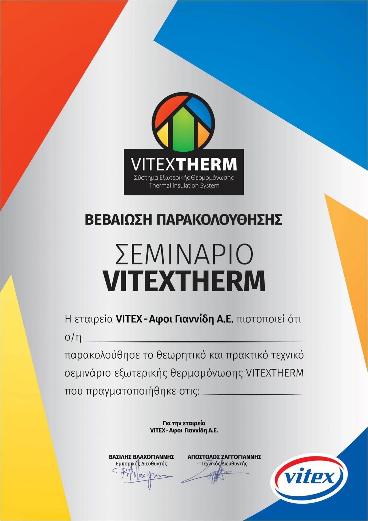 VITEXTHERM thermal insulation seminar / Σεμινάριο εξωτερικής θερμομόνωσης VITEXTHERM — NEXT LEVEL